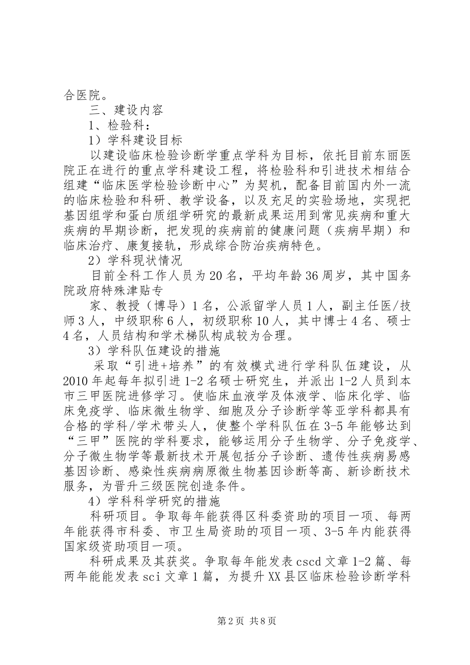 医院重点学科建设方案_第2页