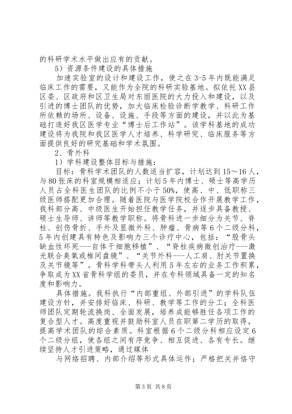 医院重点学科建设方案_第3页