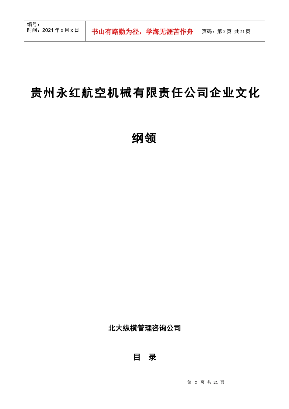 某咨询贵州永红企业文化纲领_第2页