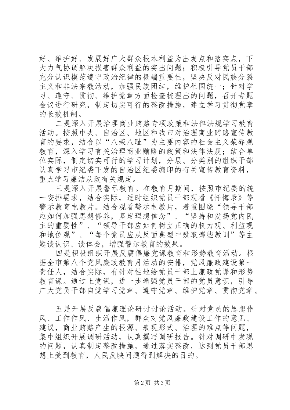 开展第八个党风廉政教育月活动方案_第2页