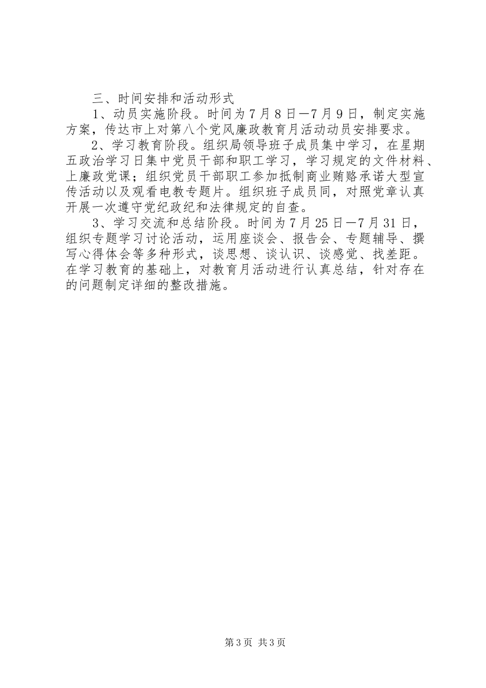 开展第八个党风廉政教育月活动方案_第3页