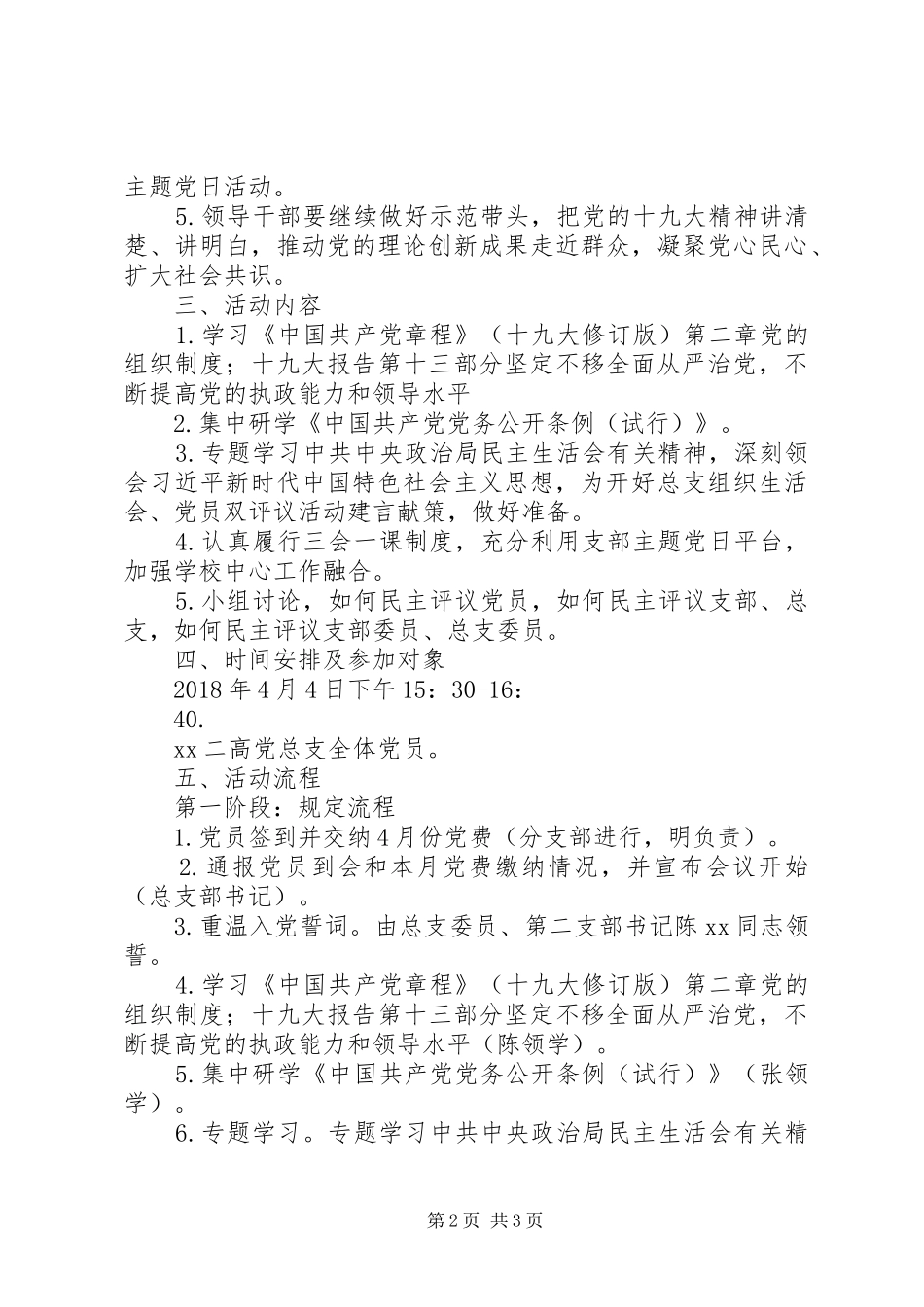 XX年中学“支部主题党日”活动实施方案_第2页