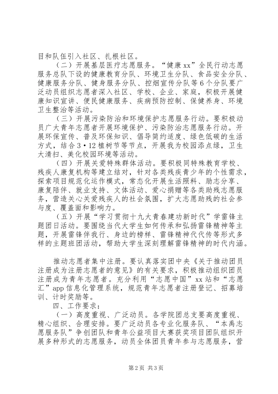 XX年“弘扬雷锋精神争做向善青年”学雷锋志愿服务集中行动月活动实施方案_第2页