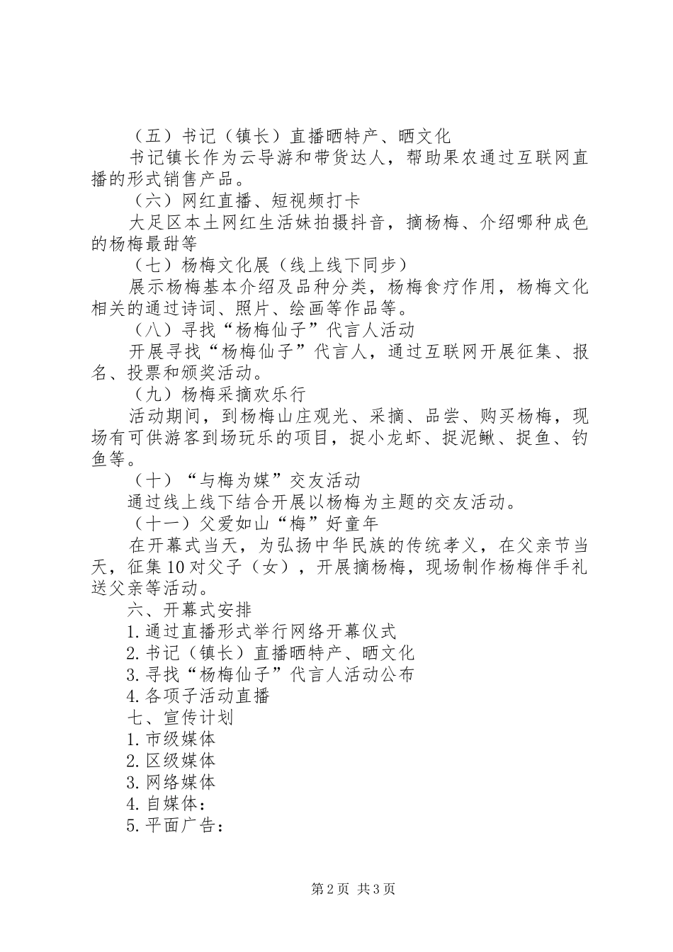 XX年首届杨梅采果节活动实施方案_第2页
