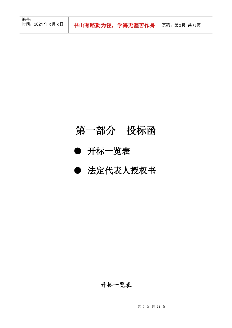 某办公大楼物业管理投标书_第2页