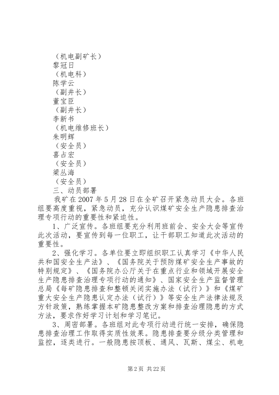 XX县区巴音沟丛龙煤矿安全生产隐患排查治理专项行动实施方案_第2页