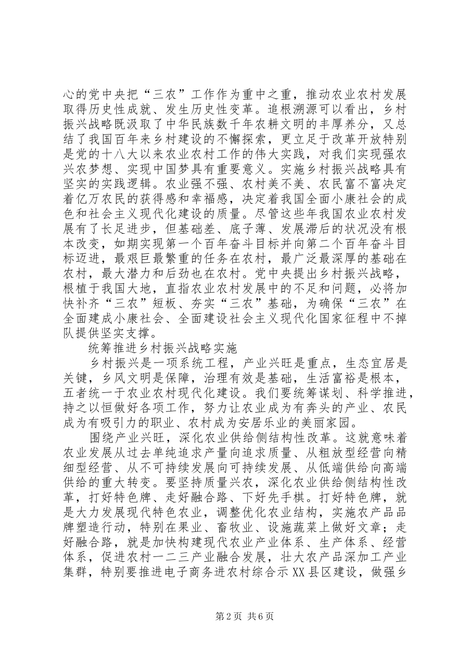 加大普法力度助力乡村振兴战略方案_第2页