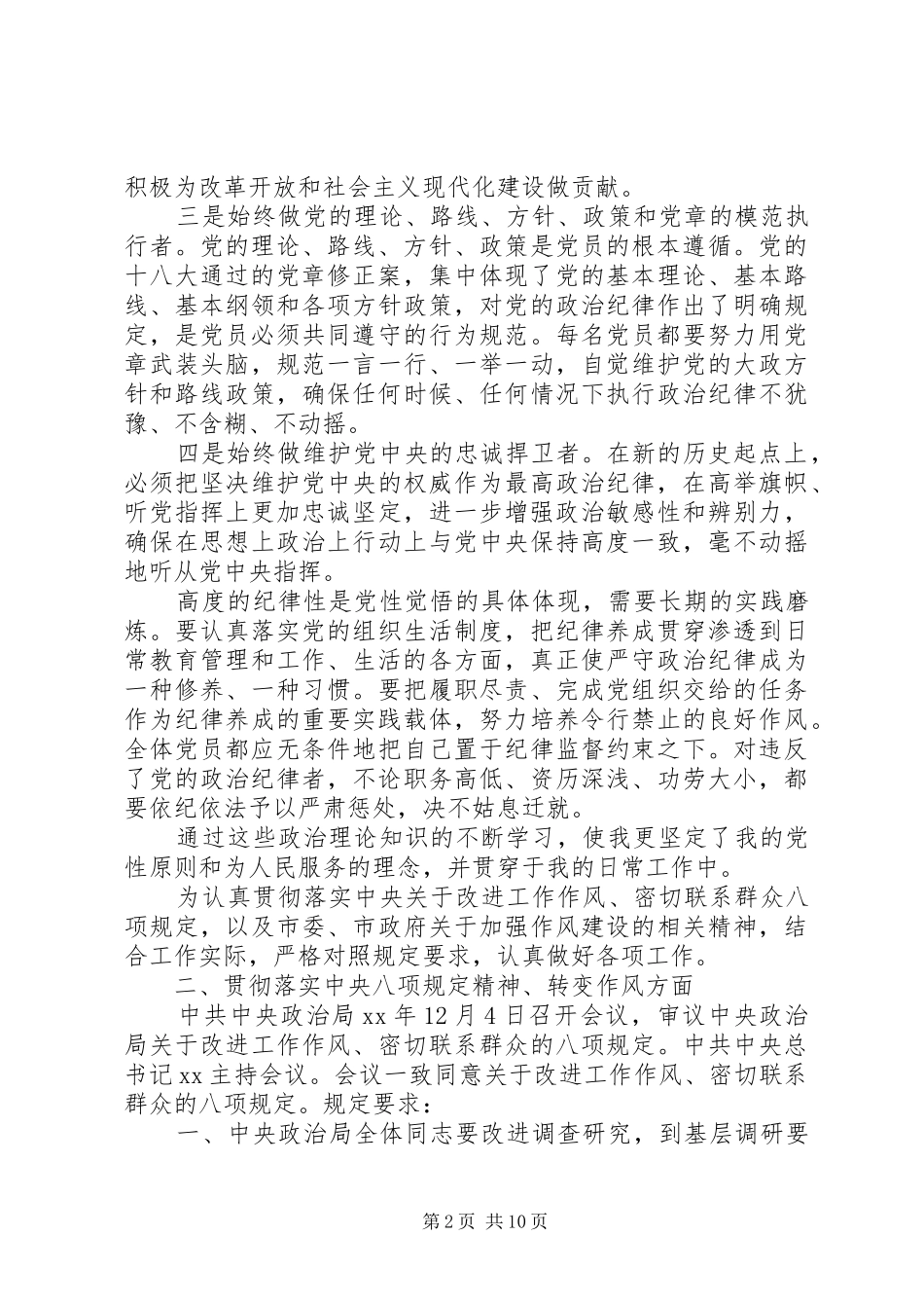党员干部对照检查材料_第2页