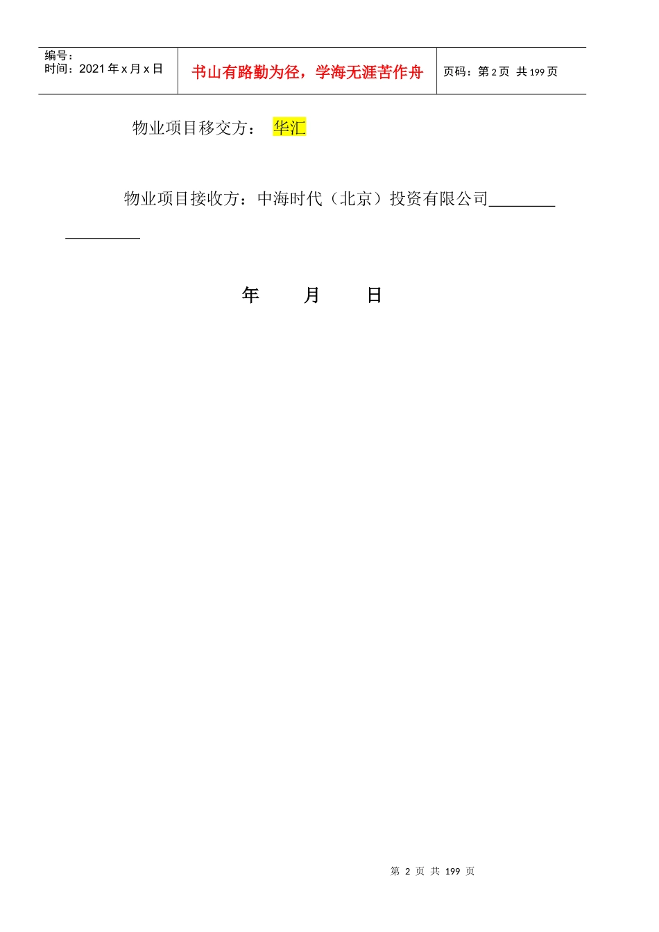 某地项目承接查验汇总报告_第2页