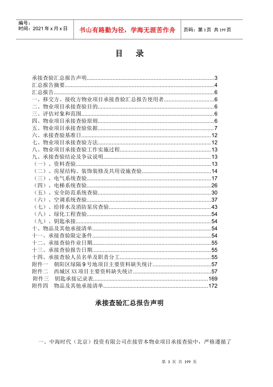 某地项目承接查验汇总报告_第3页