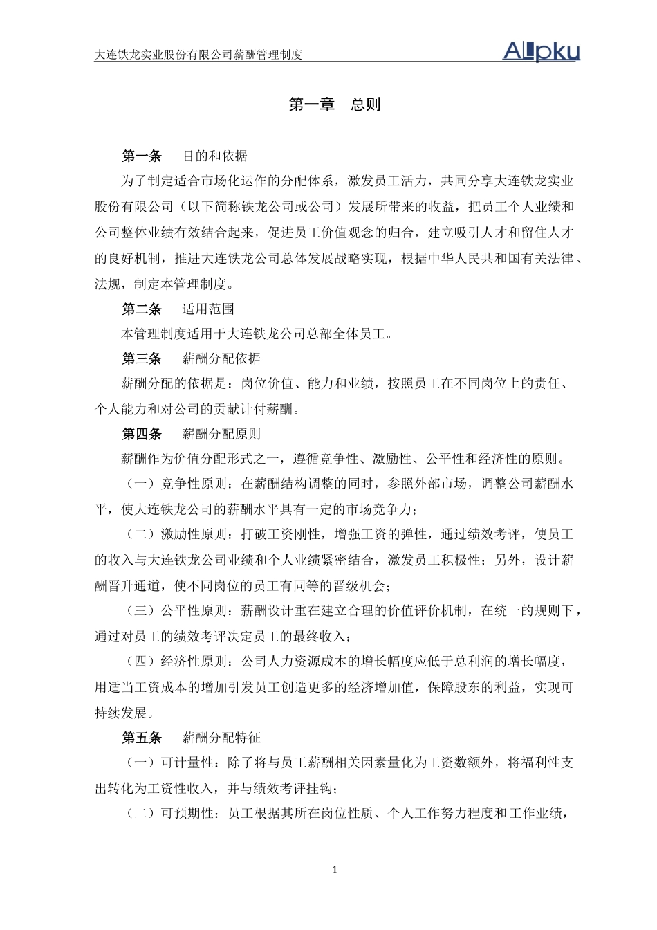 某咨询某报告13薪酬管理制度_第3页