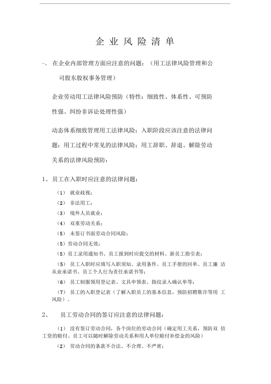 企业法律服务清单易法通_第1页