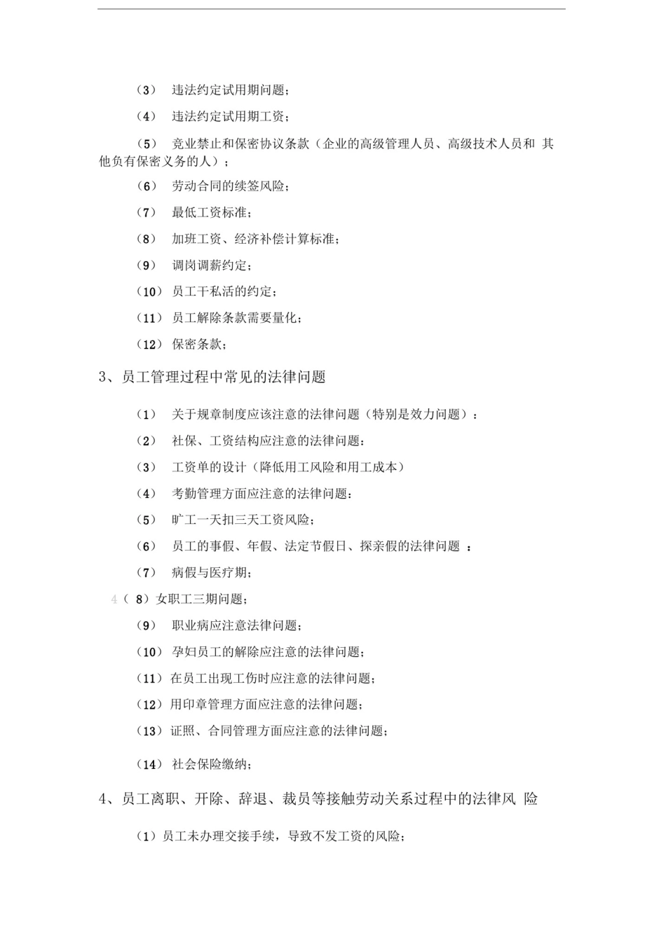 企业法律服务清单易法通_第2页