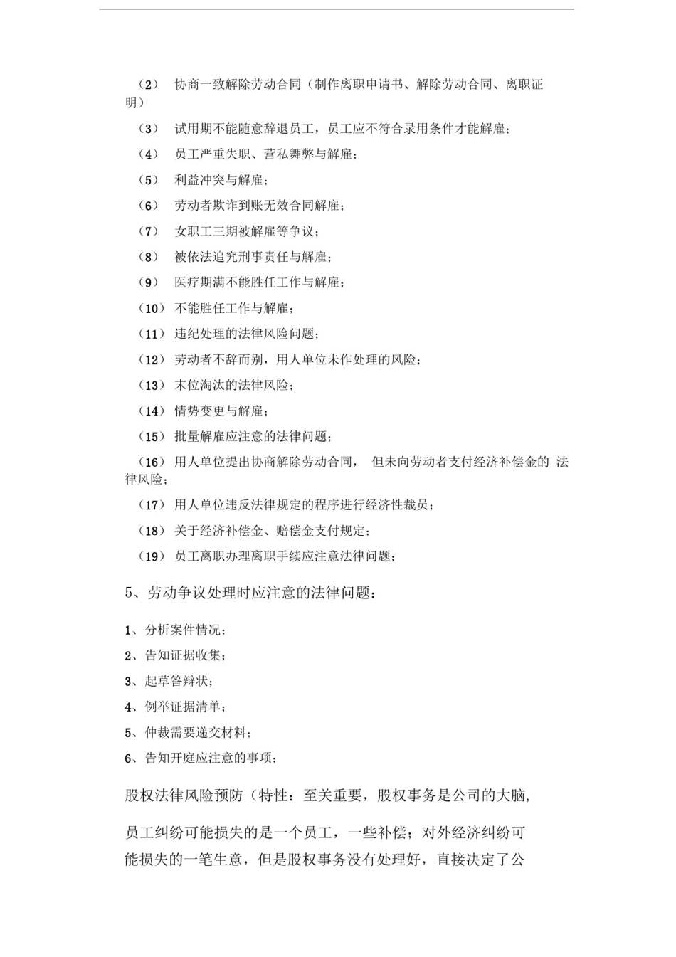 企业法律服务清单易法通_第3页