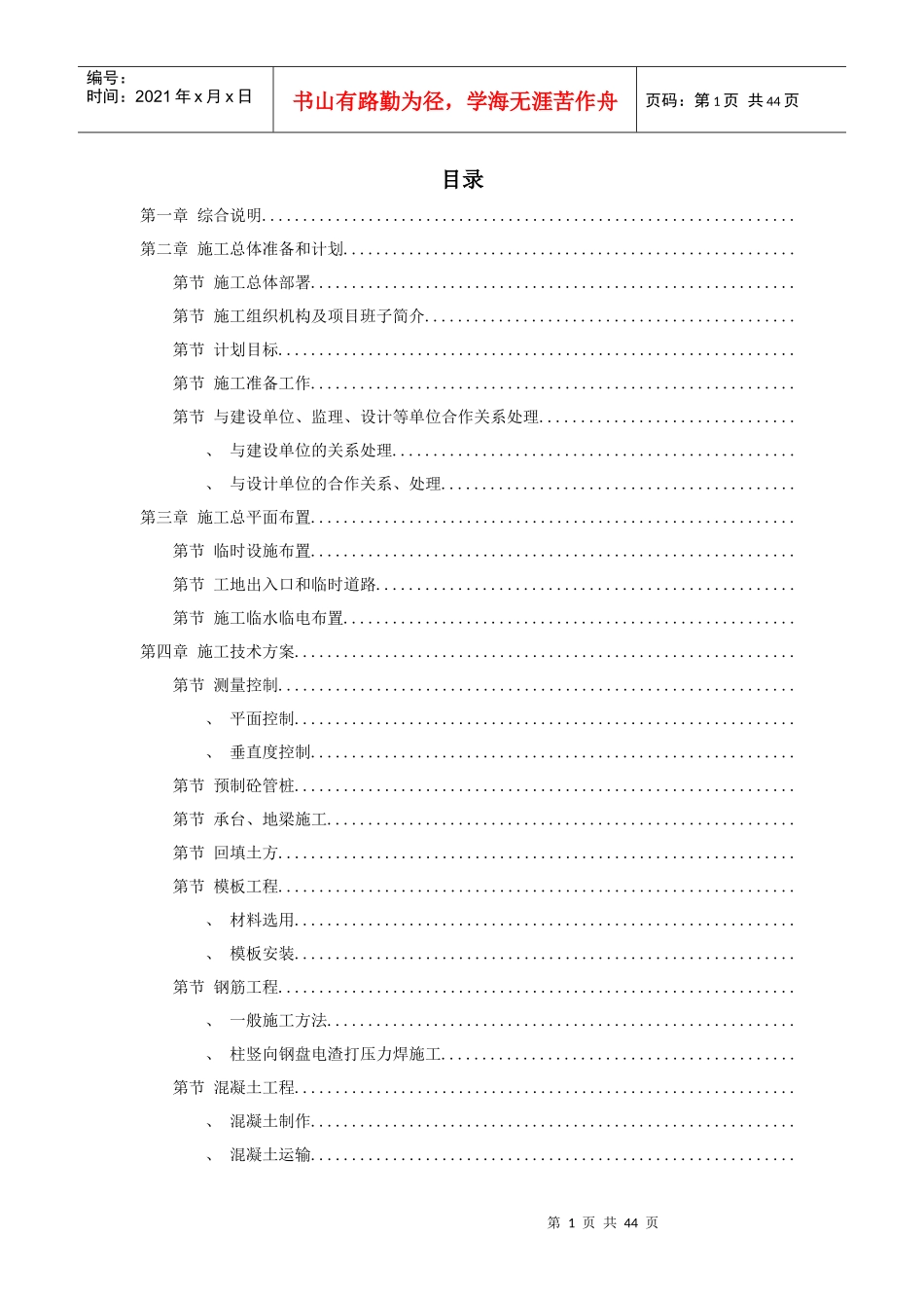 某办公楼施工组织设计方案(DOC41页)_第1页