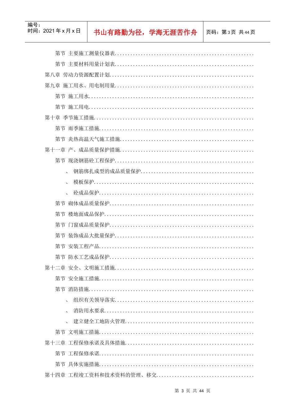 某办公楼施工组织设计方案(DOC41页)_第3页