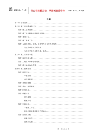 某办公楼施工组织设计方案(DOC41页)