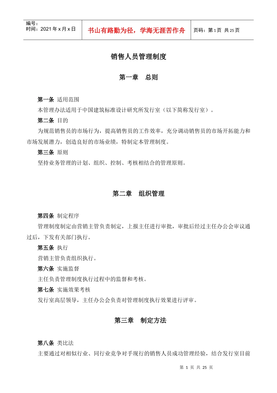 某大型公司产品销售员管理规定_第1页