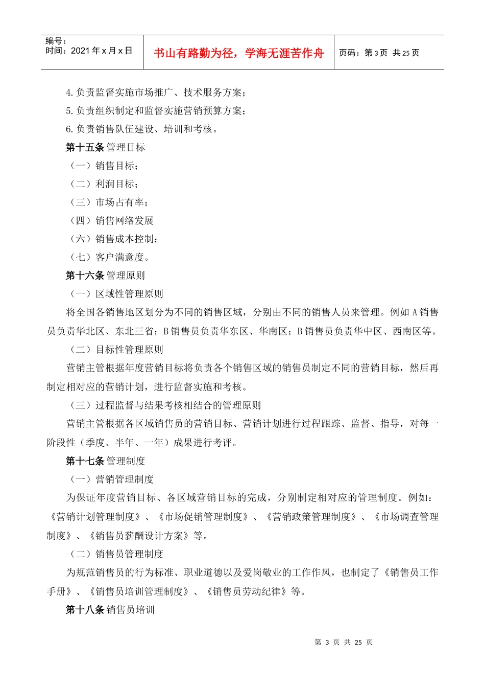 某大型公司产品销售员管理规定_第3页