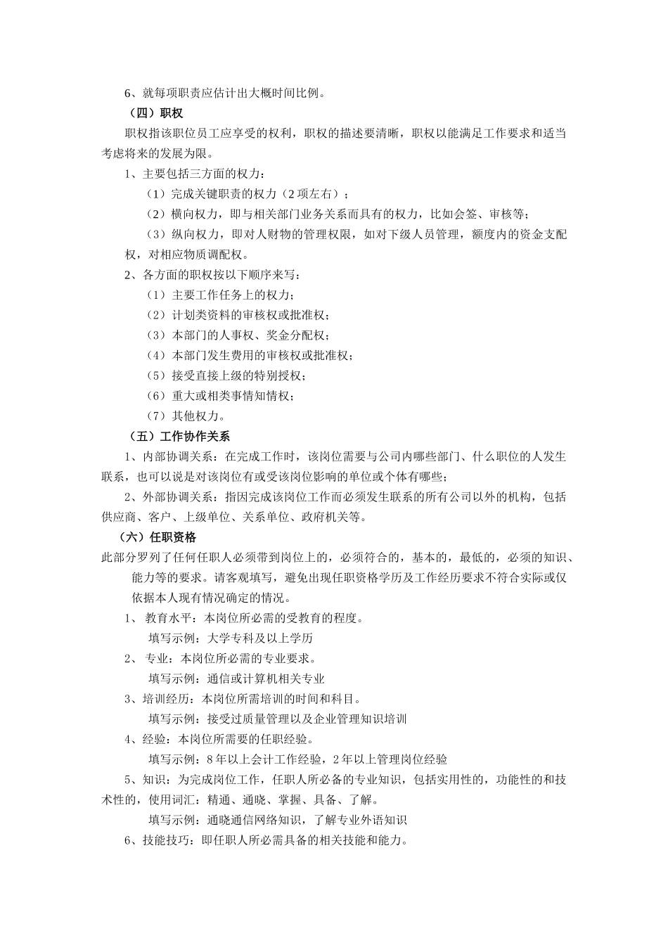 某咨询新丰化纤工艺生产主管岗位职务说明书编写指导_第2页