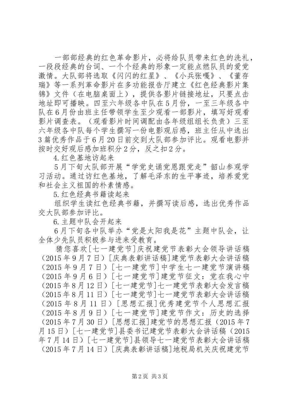 小学建党节主题活动实施方案_第2页