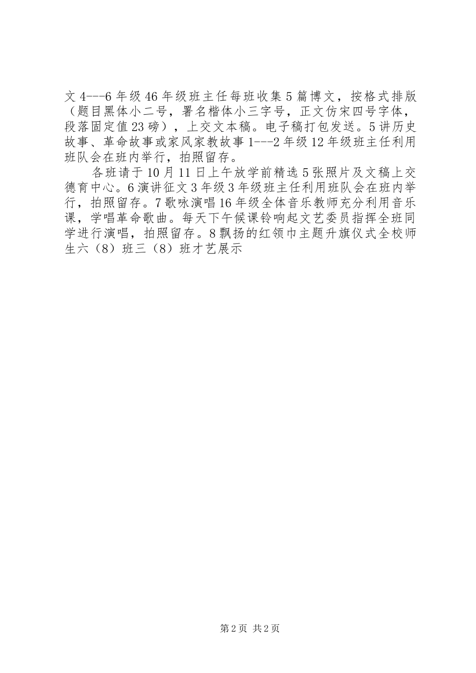 小学“向国旗敬礼”主题教育活动方案_第2页