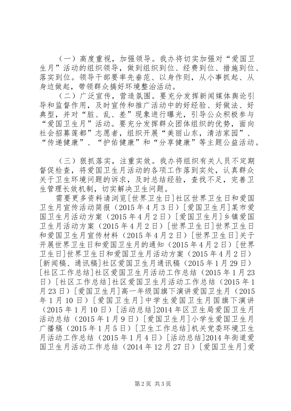爱国卫生月主题活动实施方案_第2页