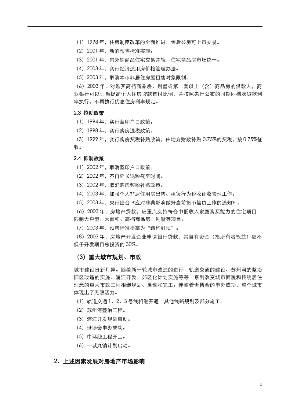 某商业楼盘项目市场研究报告_第3页