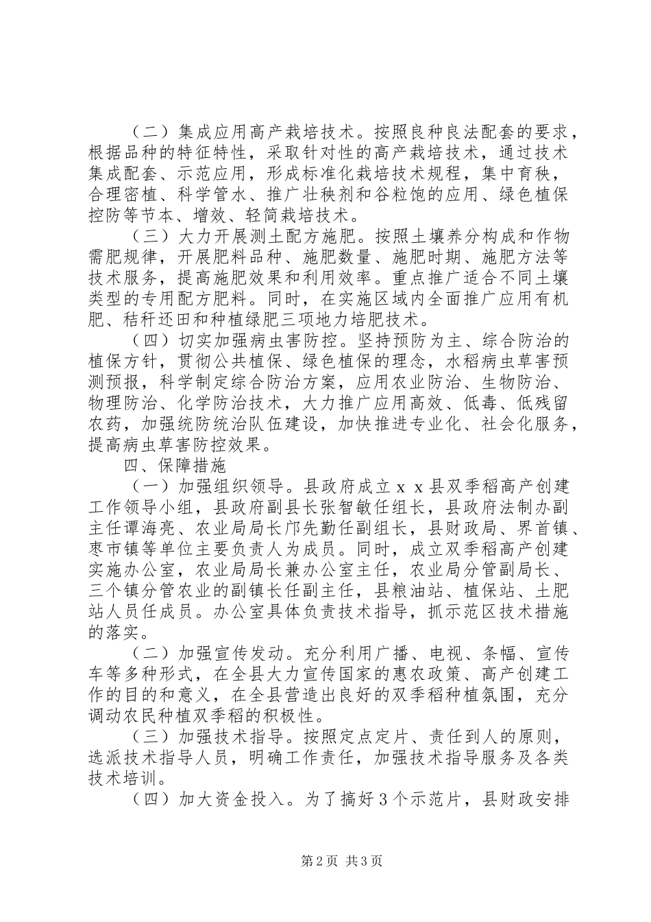 水稻高产创建方案_第2页