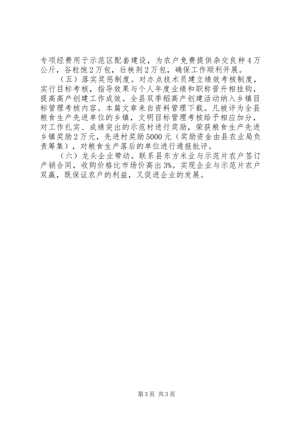 水稻高产创建方案_第3页