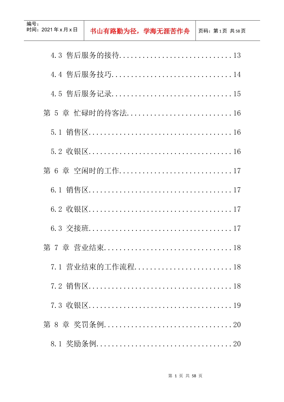 某品牌店员工手冊_第2页