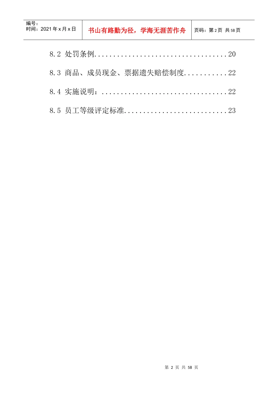 某品牌店员工手冊_第3页