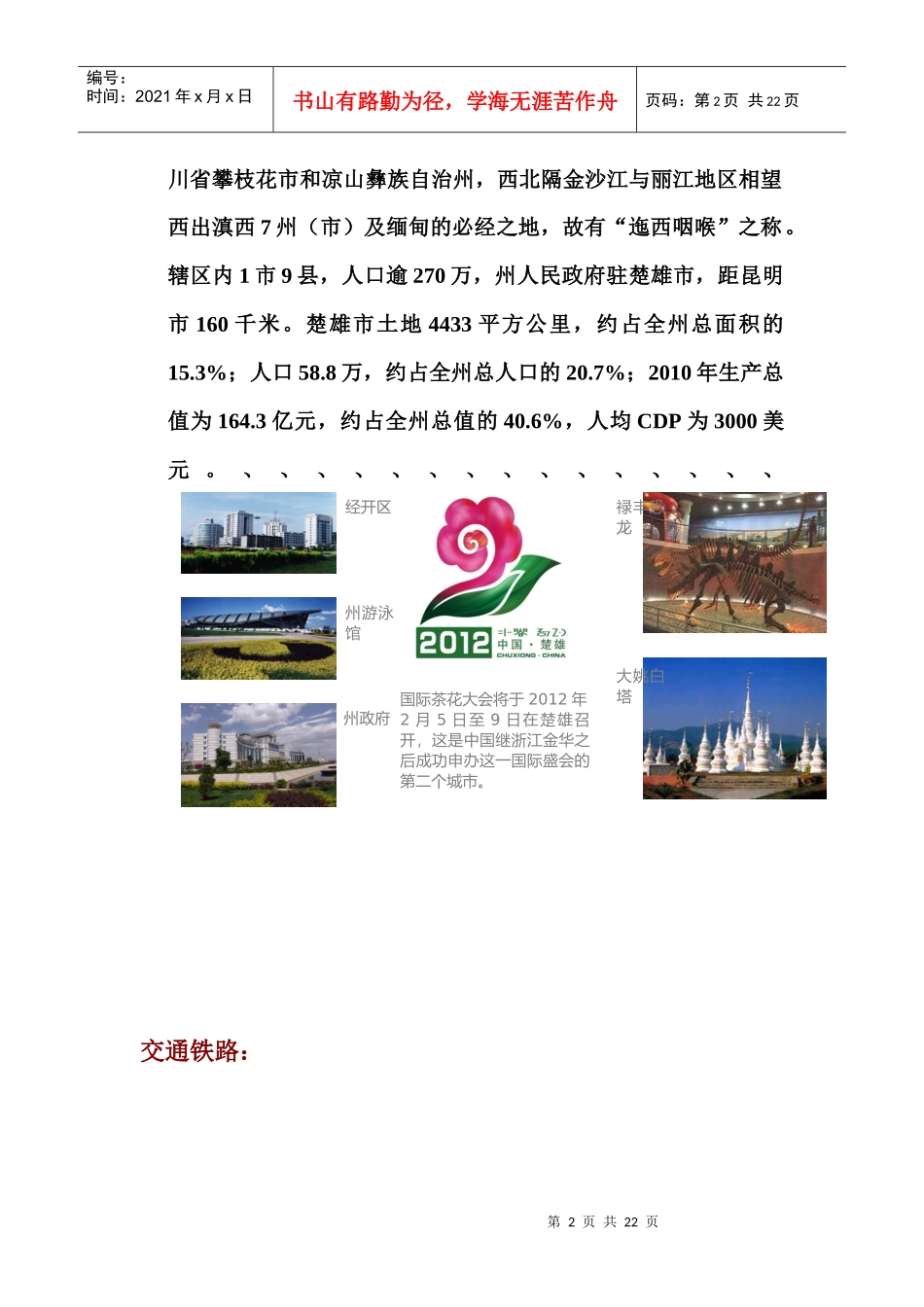 某商业地产调查报告_第2页