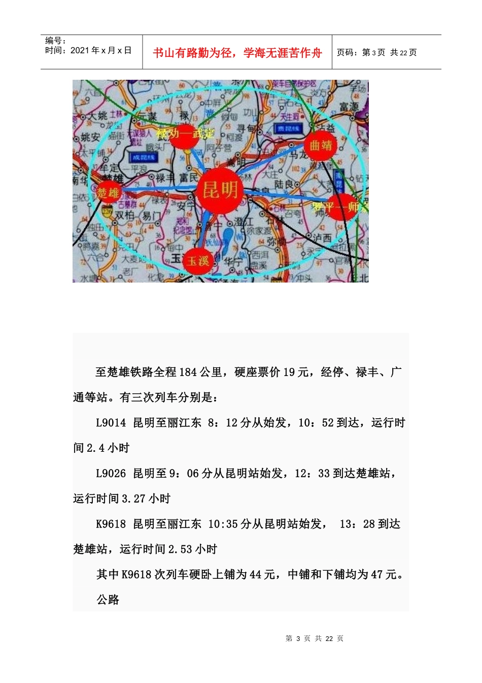 某商业地产调查报告_第3页