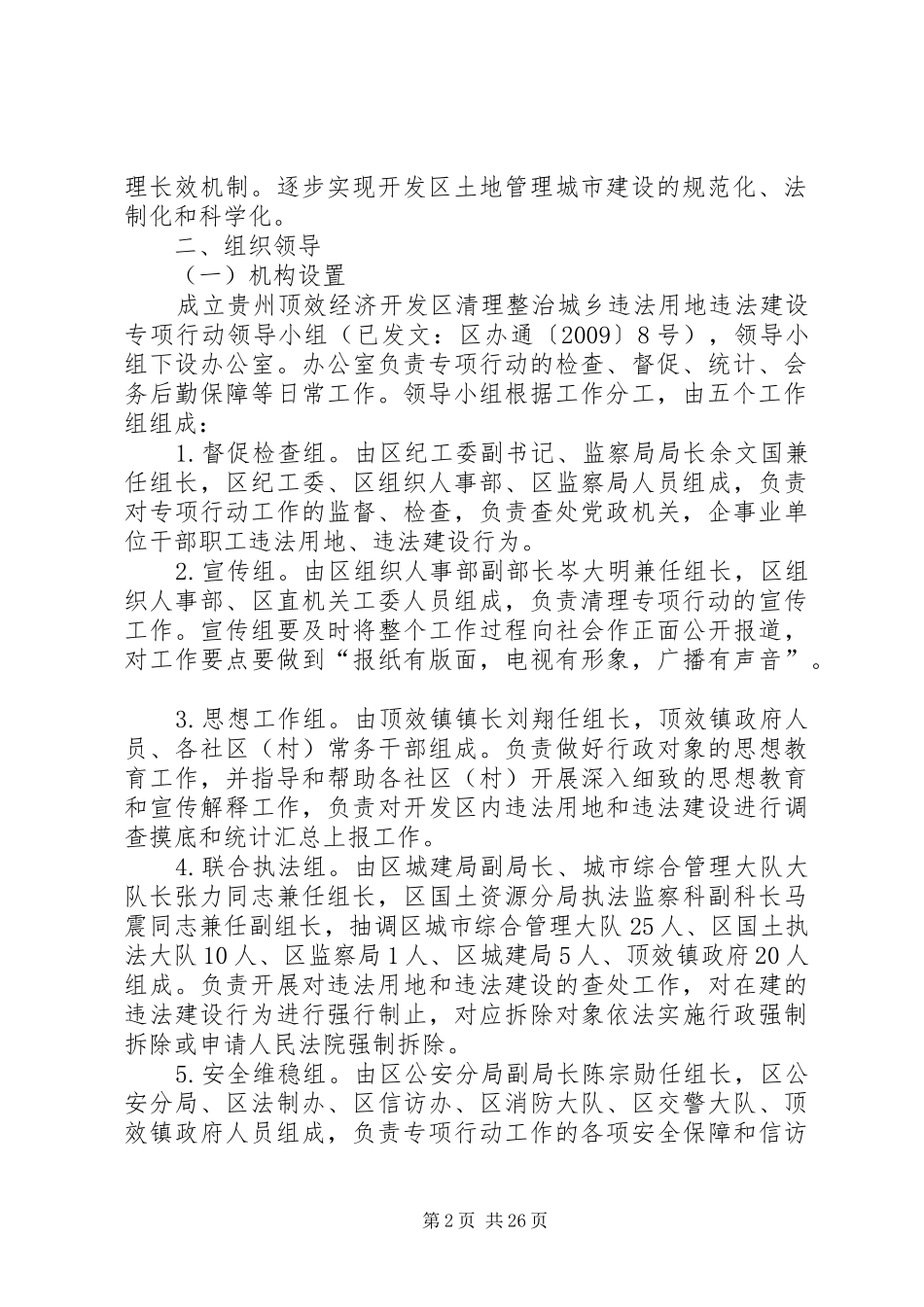贵州顶效经济开发区清理整治城乡违法用地违法建设工作实施方案_第2页