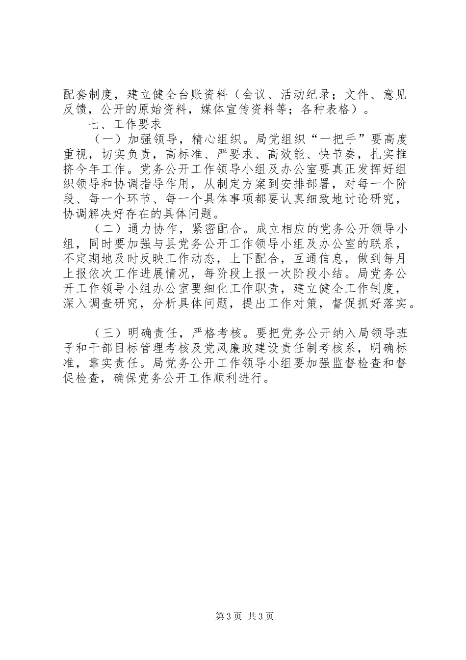 财政局党务公开工作实施方案_第3页