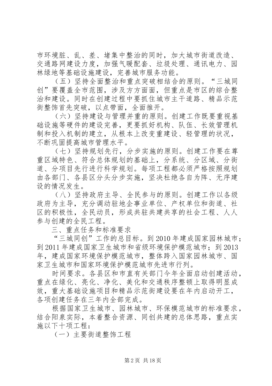 XX市三城同创实施方案_第2页