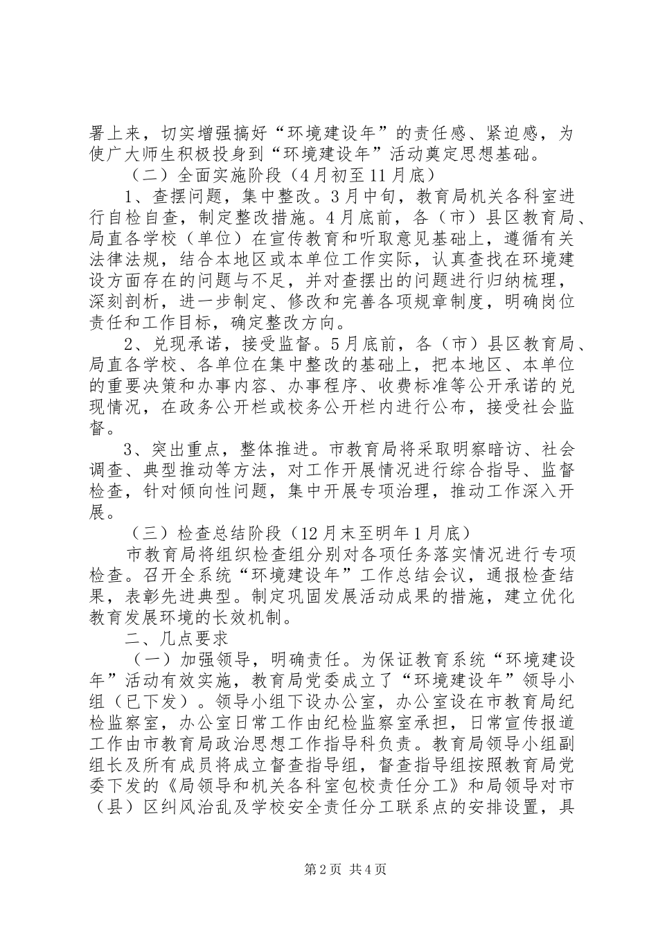教育局环境建设年工作实施方案_第2页
