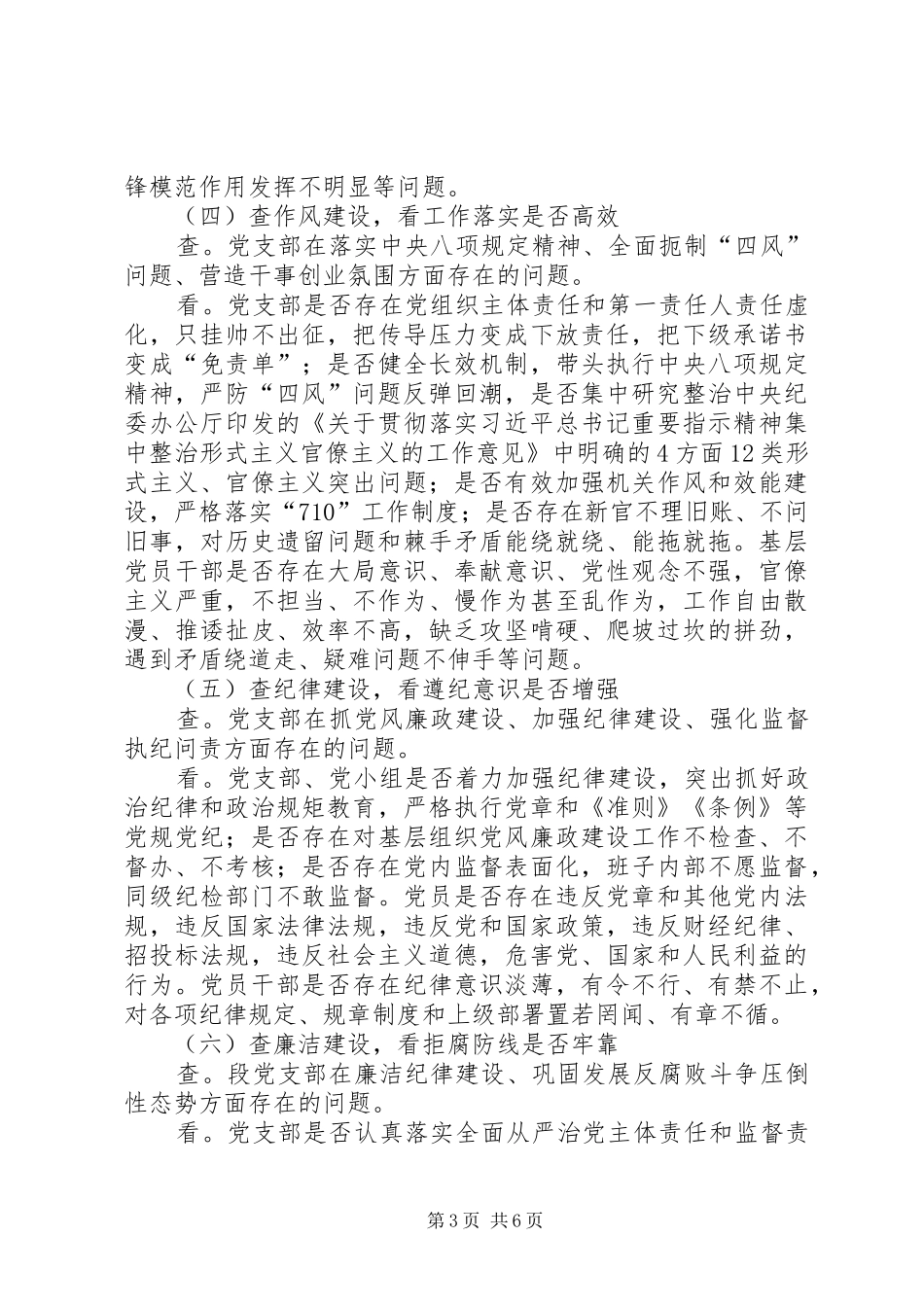 “六查六看”活动方案_第3页