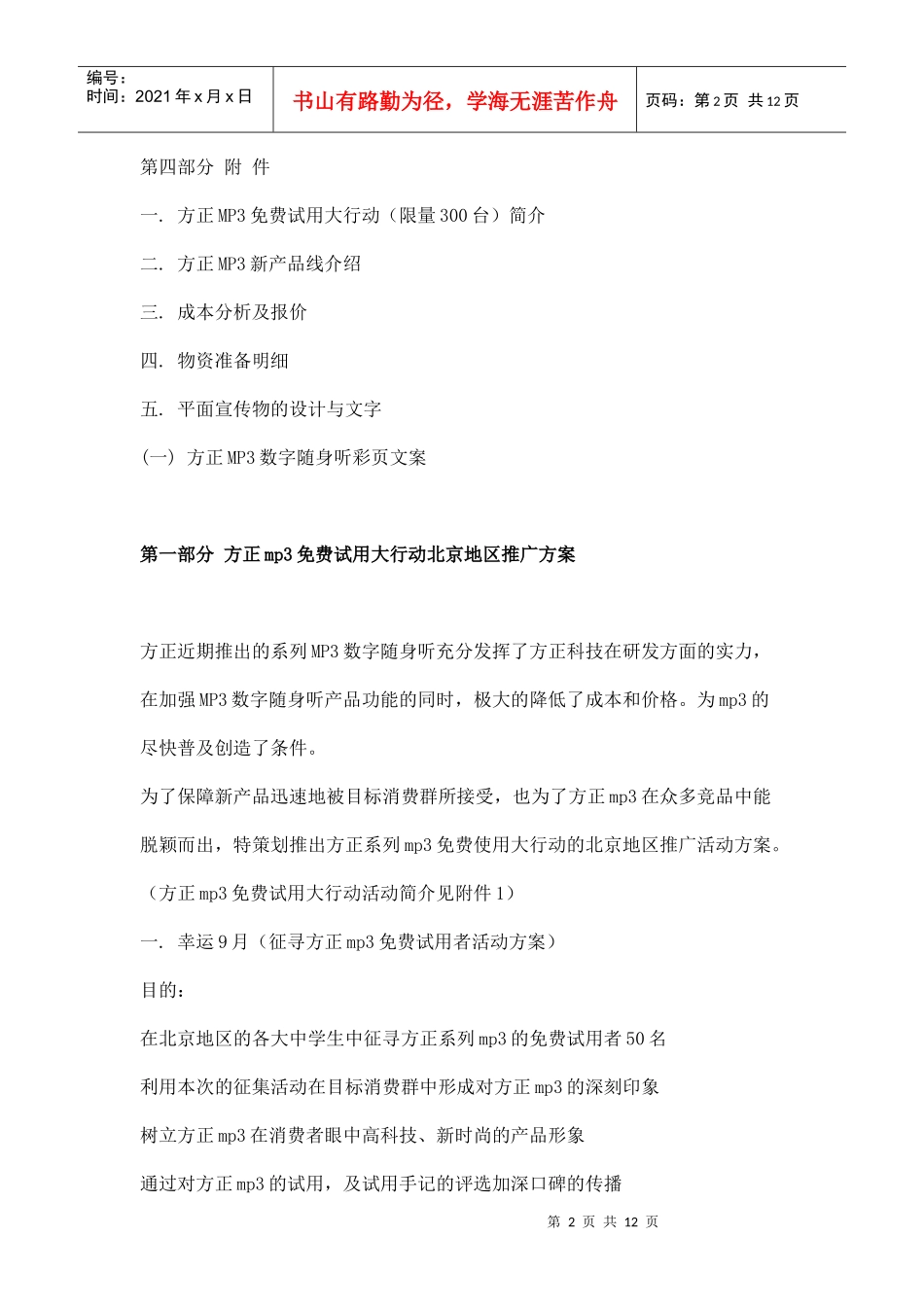 某品牌mp随身听广告策划书_第2页