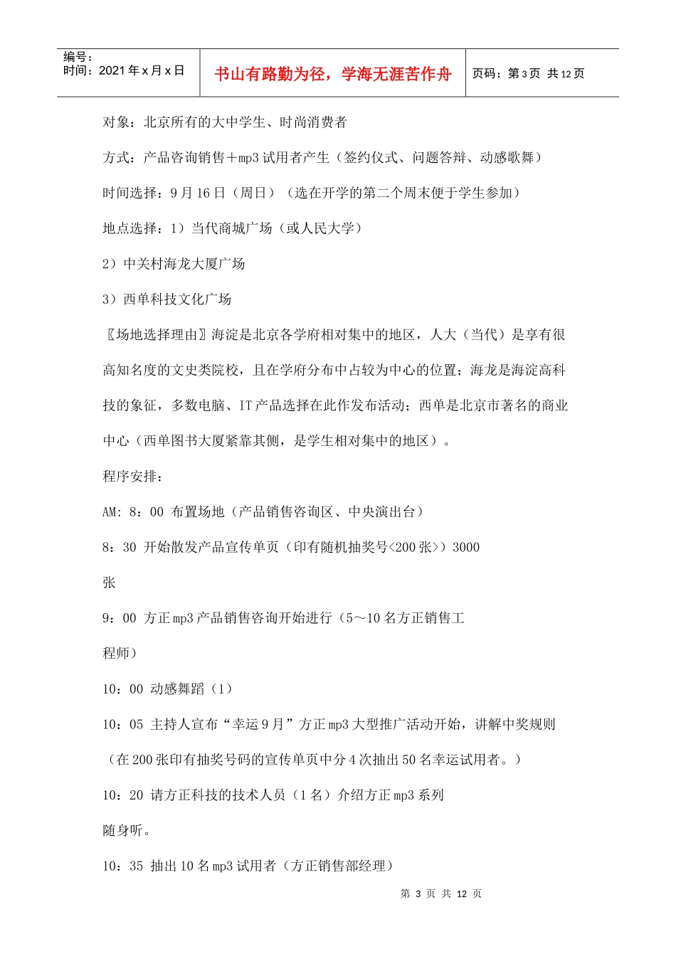 某品牌mp随身听广告策划书_第3页