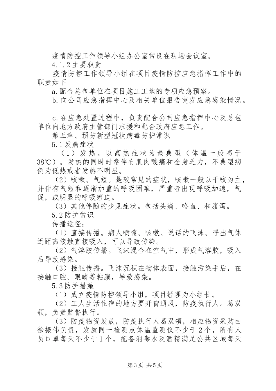 建筑工地疫情防控实施方案_第3页