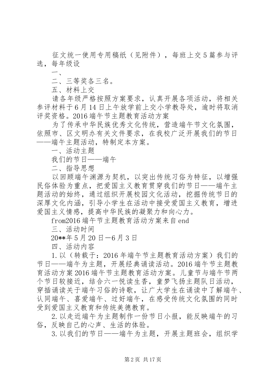 XX年端午节主题教育活动实施方案_第2页