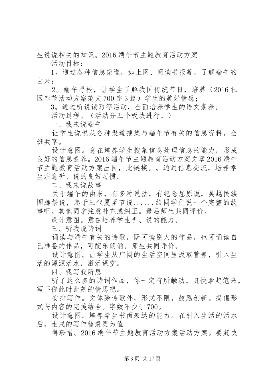 XX年端午节主题教育活动实施方案_第3页