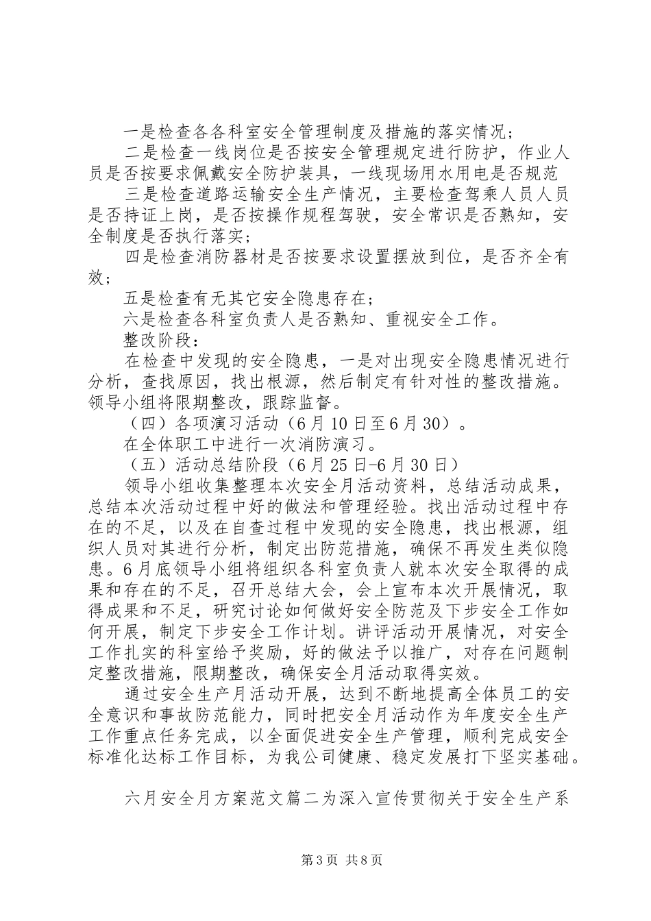 XX年六月安全月实施方案_第3页