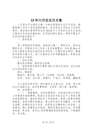 XX年六月安全月实施方案