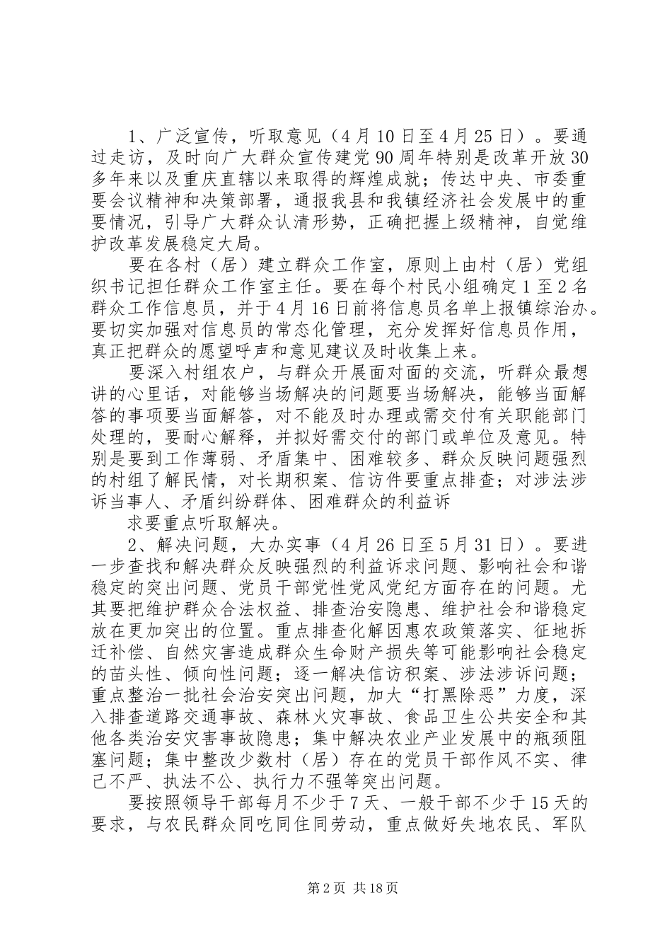 梅江镇五民活动实施方案_第2页