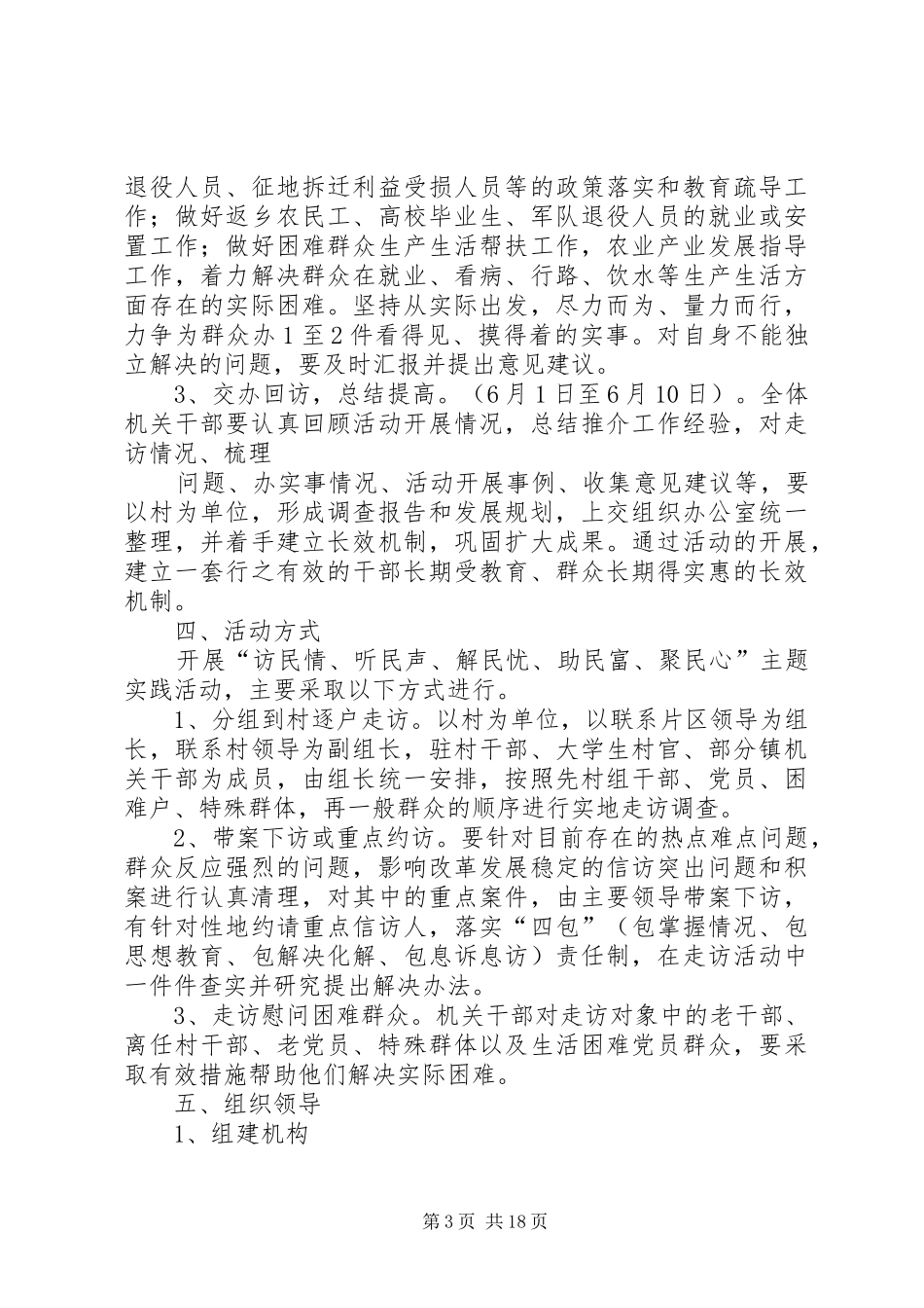 梅江镇五民活动实施方案_第3页