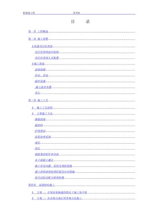 某冲孔灌注桩施工组织设计(1)