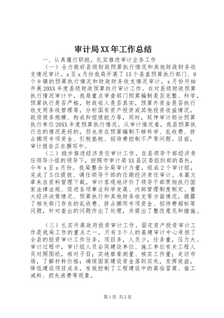 审计局工作总结